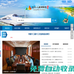 九江市八里湖新區管理委員會