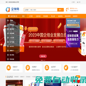 企學網-企業培訓_企業內訓_企業管理培訓公開課_在線學習 (培博會)企學網