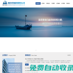 綿陽華貿制版有限責任公司