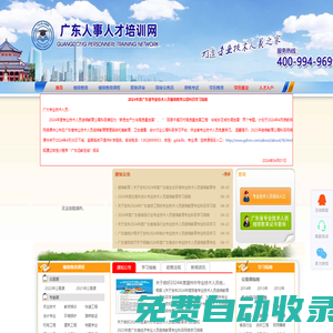 廣東省專業技術人員繼續教育管理系統（新版）公需課/選修課/專業課網絡培訓平臺入口-廣東人事人才培訓網