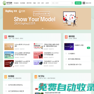 電子森林