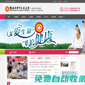 濰坊市第六人民醫院-濰坊市第六人民醫院