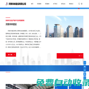 河南華林建設有限公司