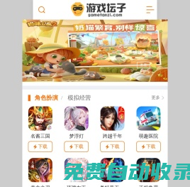 2024年好玩的安卓手機游戲免費下載_熱門app應用軟件下載_游戲壇子