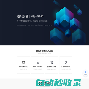 海南捷訊嘉