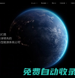 遠景科技集團 Envision Group