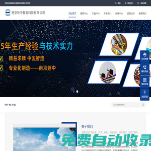 南京銓中智能科技有限公司