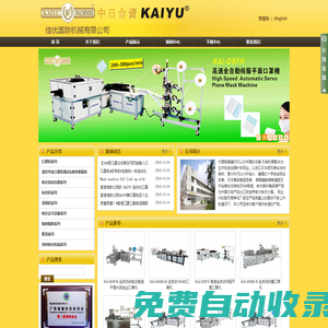 服裝機械 口罩機 口罩 檢針機 驗針機 傳送帶式檢針機 手提式檢針機 檢針機翻轉裝置 雙頭檢針機 粘合機-佳優國際機械有限公司