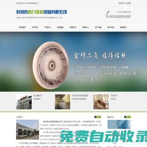 蘇州市協力環保設備有限公司_蘇州市協力環保設備有限公司