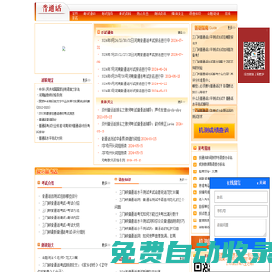 漯河普通話報名網-漯河普通話報名-漯河普通話考試