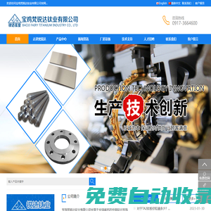 寶雞梵銳達鈦業有限公司