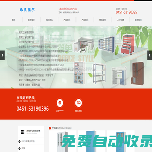 黑龍江省******福爾辦公家具制造有限公司