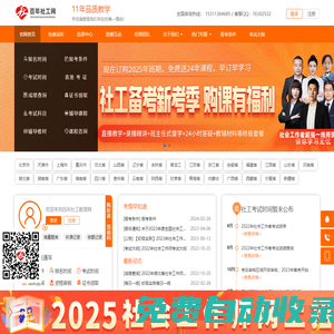社會工作者_社會工作者考試_社會工作者培訓_百年社工網