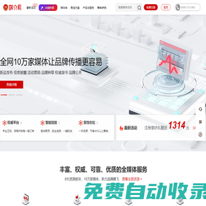 媒介易-數字媒體供應鏈平臺_10萬家國內外媒體資源自助發布 - 媒介易