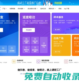 調研工廠-國內調研方法齊全、質量把控透明的調研平臺