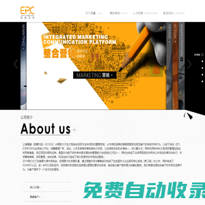 景睿營銷 EPC Eventplus