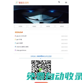 AI應用場景_AI聊天機器人_人工智能問答-智能生活網