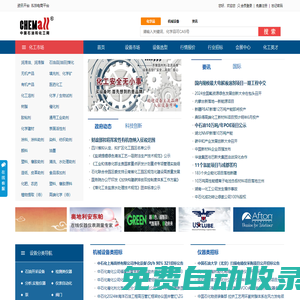 中國石油和化工網（Chemall）