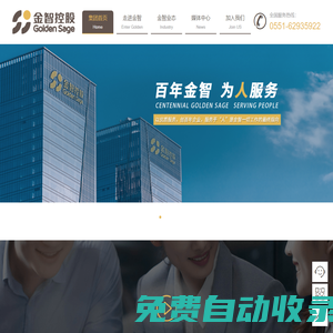 金智控股集團-百年金智，為人服務