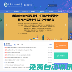 成都信息工程大學就業信息網