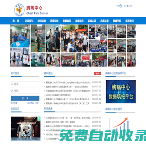 胸痛中心(官方注冊認證入口)