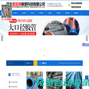 河北諾亞德橡塑科技有限公司