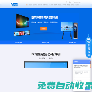 FXY方小悅會議平板,條形屏廣告機,觸摸一體機,拼接屏,深圳市方小悅科技有限公司