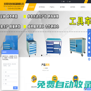 北京工作臺|車間工具車|北京貨架廠|工具柜廠家|北京物料架|北京京華創(chuàng)倉儲設(shè)備有限公司