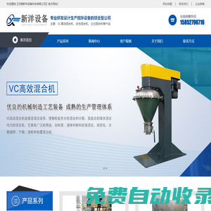 VC高效混合機,改性混合機,立式混合機-無錫新洋設備科技有限公司