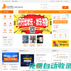 行行出狀元 - 電商企業服務平臺，電子商務網站