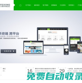湖北飛星網絡科技有限公司--武漢APP開發|宜昌APP開發|武漢小程序開發|宜昌小程序開發|武漢網站開發|宜昌網站開發|武漢軟件發|宜昌軟件開發|大數據服務