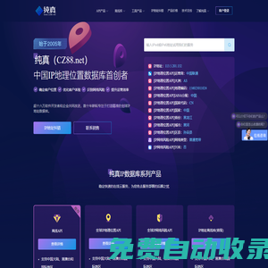 純真網(wǎng)絡(luò)，中國(guó)歷史最悠久的IP地理位置庫(kù)