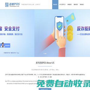 還唄POS-靠譜的銀聯(lián)移動(dòng)個(gè)人正規(guī)POS機(jī)辦理平臺(tái)