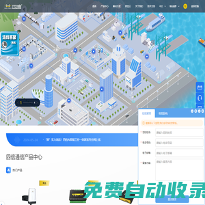 5G/4G工業路由器_4G DTU_工業智能網關_工控機_智慧路燈網關_LoRa網關_NB-IOT終端_zigbee模塊_工業CPE等工業物聯網無線通信設備_廈門四信