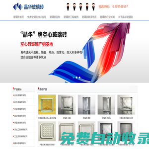 玻璃磚  安徽合肥玻璃磚  晶華玻璃磚廠家 dayu888.cn  13956030226