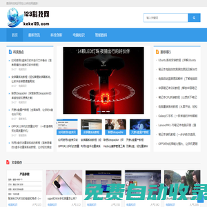 123科技網－國內科技領域前沿信息平臺（手機,5G,蘋果,安卓,華為,人工智能,數碼科技,工業互聯網）