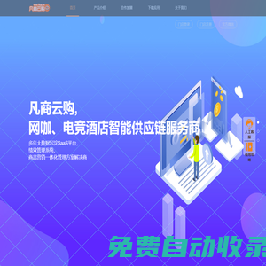 凡商云購 - 門店庫存管理、門店商品銷售、門店進(jìn)出貨等門店進(jìn)銷存系統(tǒng)
