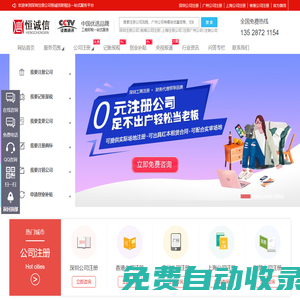 深圳注冊公司代理「恒誠信」-工商財稅一站式服務(wù)商