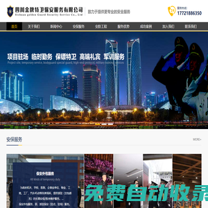 成都保安外包|臨勤_物業(yè)秩序維護(hù)|保安外包_形象|物業(yè)保安_活動(dòng)臨勤_安保服務(wù)_特勤護(hù)衛(wèi)_選【金牌特衛(wèi)】