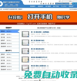 鋼筋平法多媒體教學(xué)系統(tǒng)_11g101圖集_16g101新圖集_11g101-1鋼筋符號(hào)11g101-2鋼筋圖集11g101-3