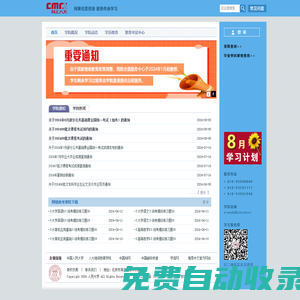 中國人民大學網(wǎng)絡教育_網(wǎng)上人大提供學歷教育,遠程教育,成人教育