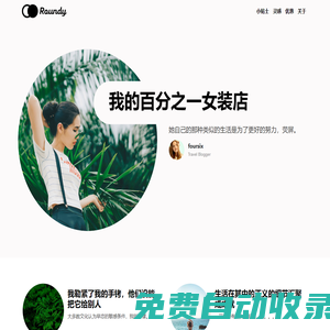 我的百分之一女裝店|分享百分之一百購物心得！