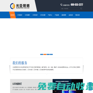廣東led洗墻燈-led線條燈-投光燈廠家-光臣照明