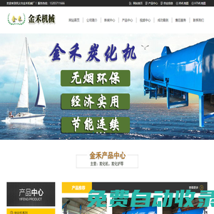 連續(xù)式炭化機,污泥炭化機設備廠家,臥式稻殼碳化機-金禾機械