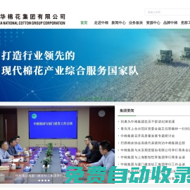 中華棉花集團有限公司