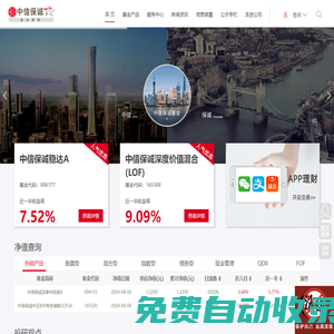 中信保誠基金管理有限公司