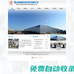 煙臺路通精密科技股份有限公司 － 煙臺路通精密科技股份有限公司