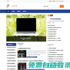 一萬名師 - 高考培優,補課網