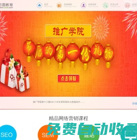 中國推廣學院-網絡營銷,網絡推廣精英聚集地![濟南方圓教育咨詢有限公司]
