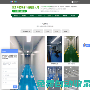 浙江|凈化公司|凈化工程|潔凈室|凈化設備|浙江無塵車間施工-浙江坤宏凈化科技有限公司